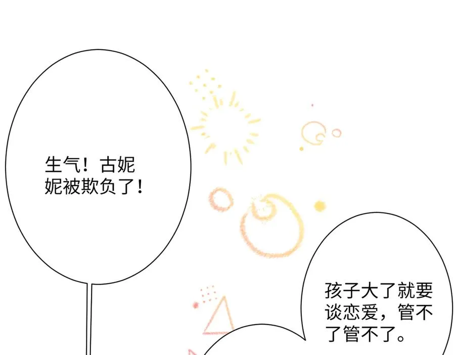 第35话 温柔的洛恩斯 第75页