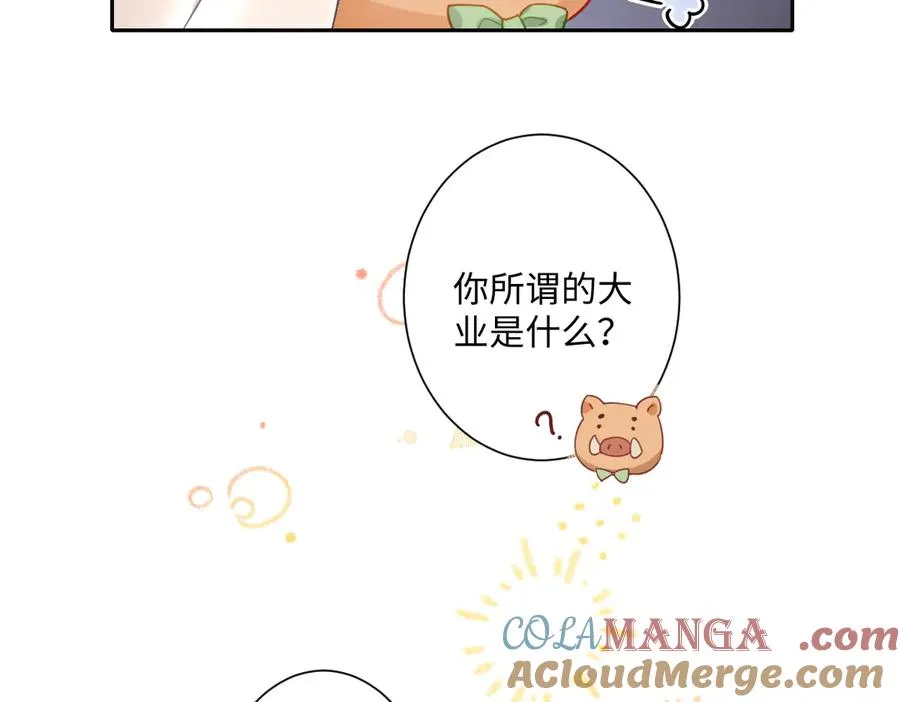 第35话 温柔的洛恩斯 第77页