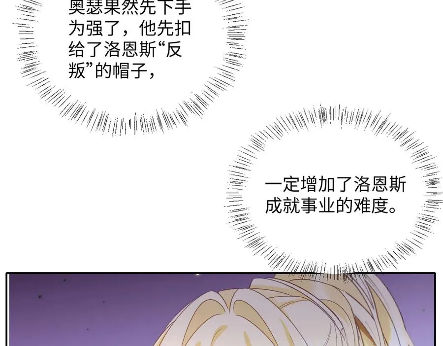第35话 温柔的洛恩斯 第86页