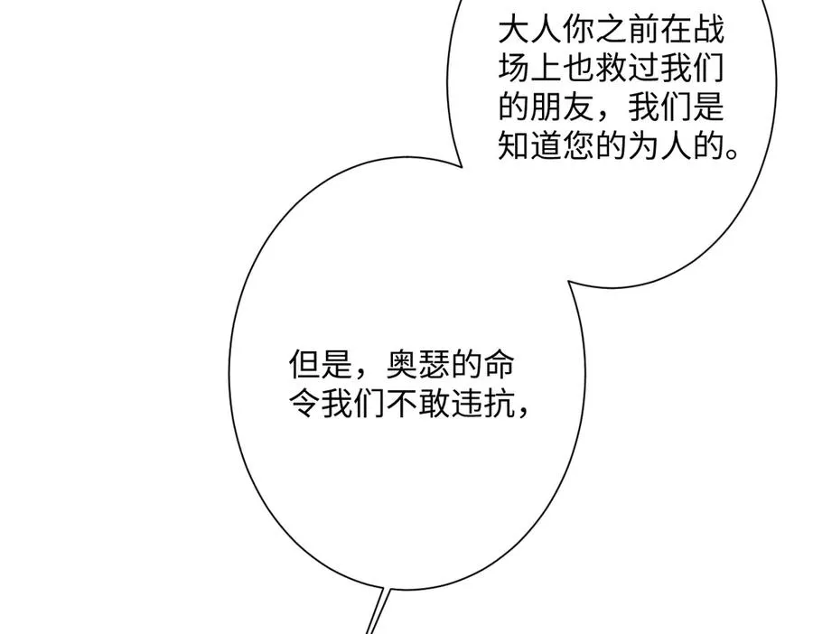 第35话 温柔的洛恩斯 第88页