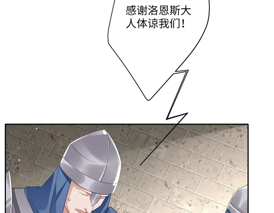 第35话 温柔的洛恩斯 第99页