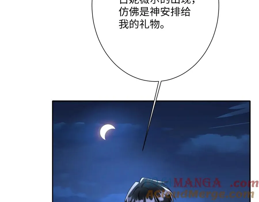 第36话 神的礼物 第97页