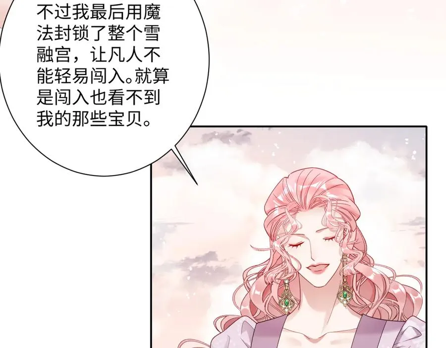 第37话 少主的女人 第14页