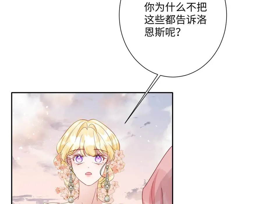 第37话 少主的女人 第16页