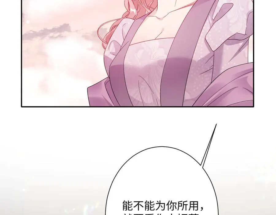 第37话 少主的女人 第26页