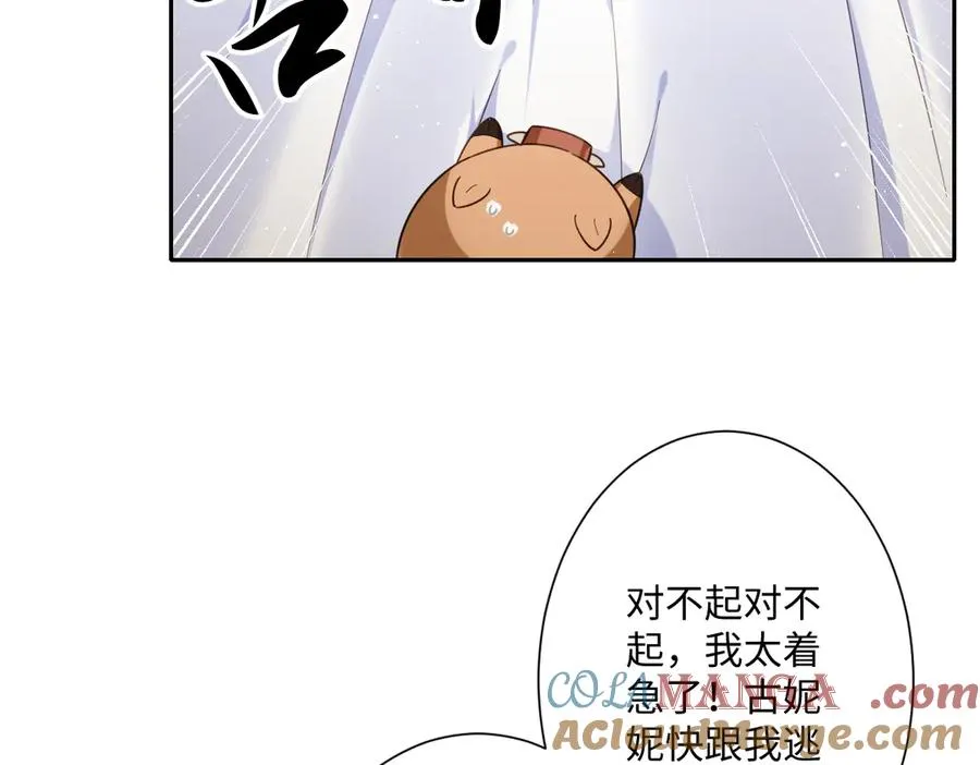 第37话 少主的女人 第45页