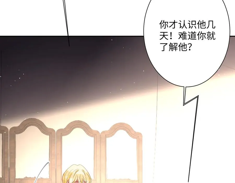 第37话 少主的女人 第51页