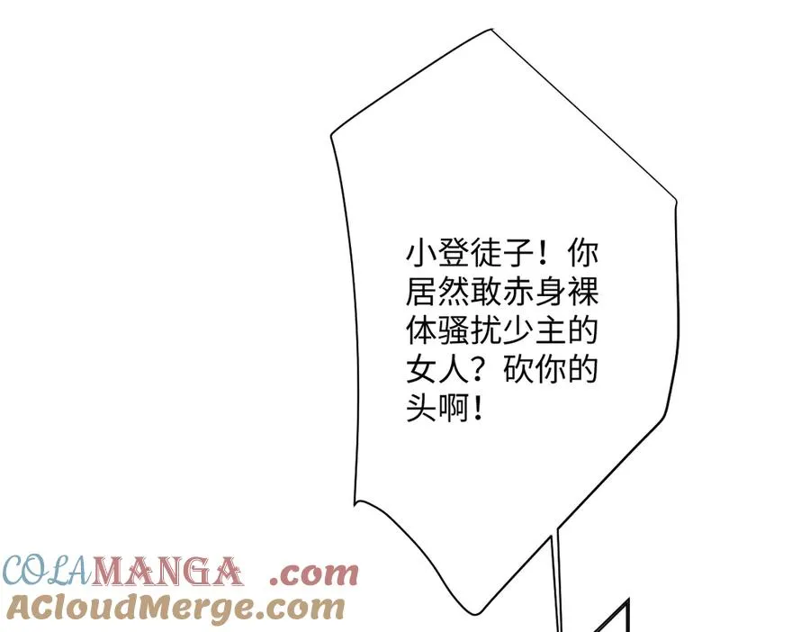 第37话 少主的女人 第65页