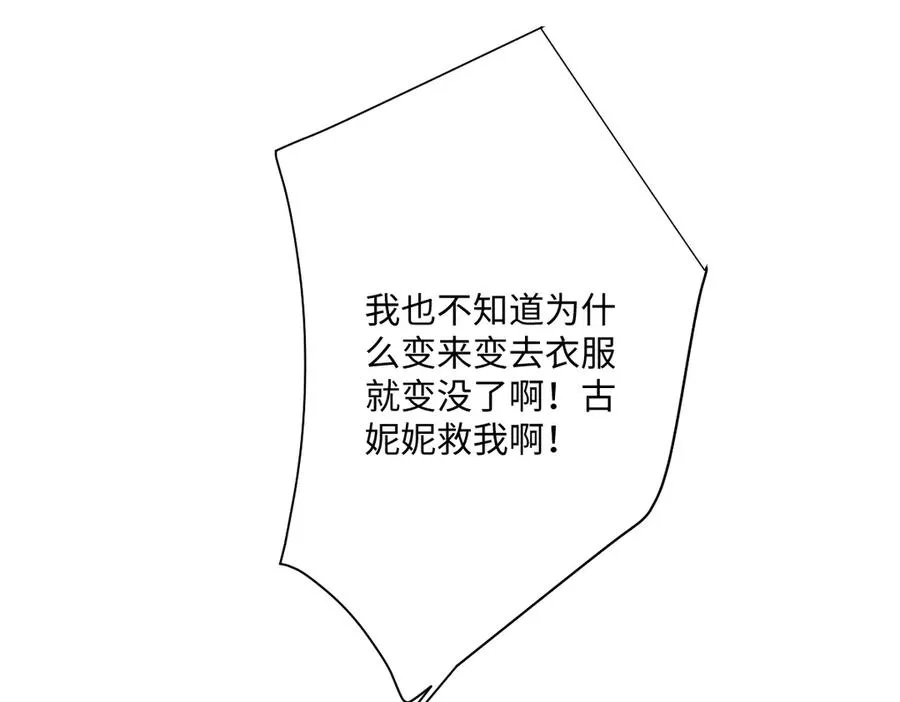 第37话 少主的女人 第68页