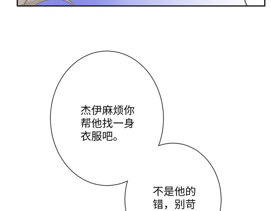 第37话 少主的女人 第70页