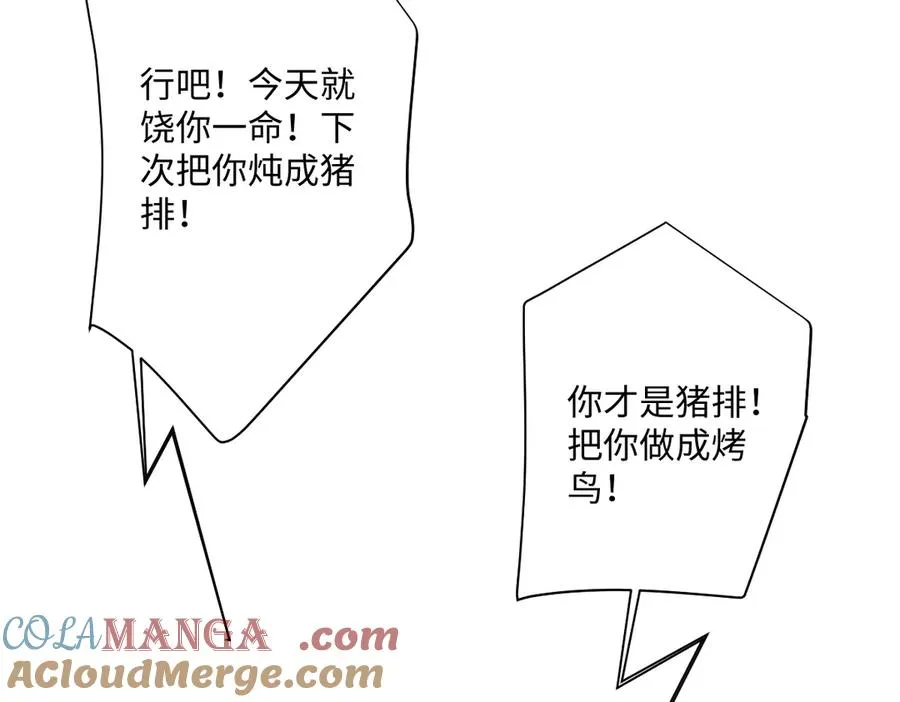 第37话 少主的女人 第73页