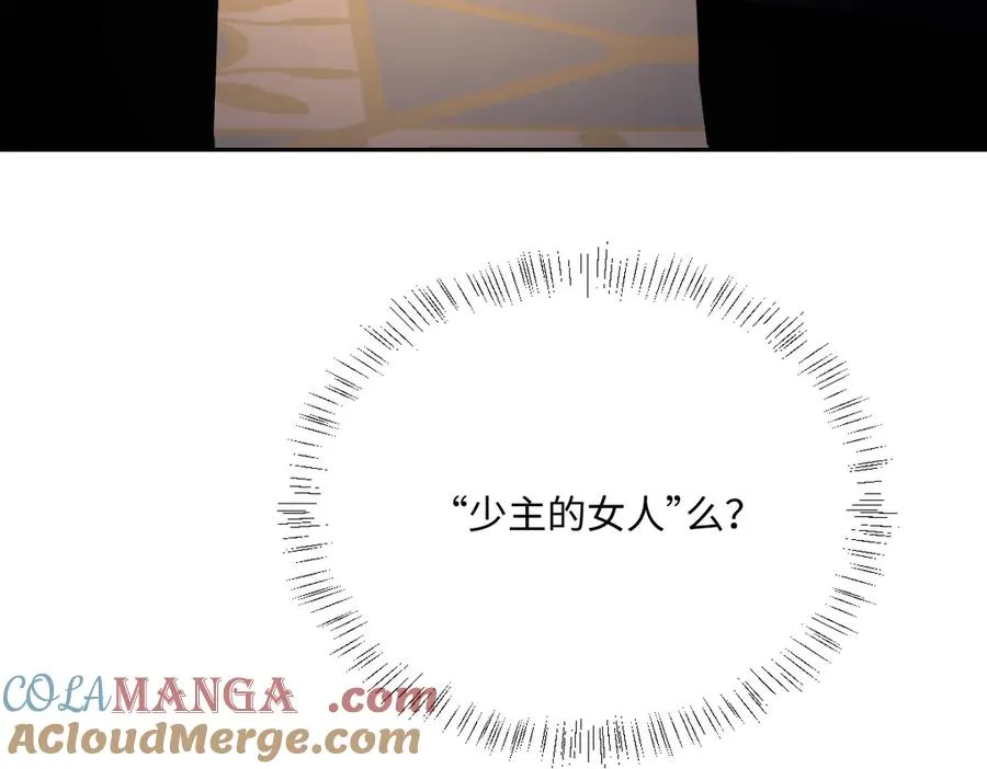 第37话 少主的女人 第77页