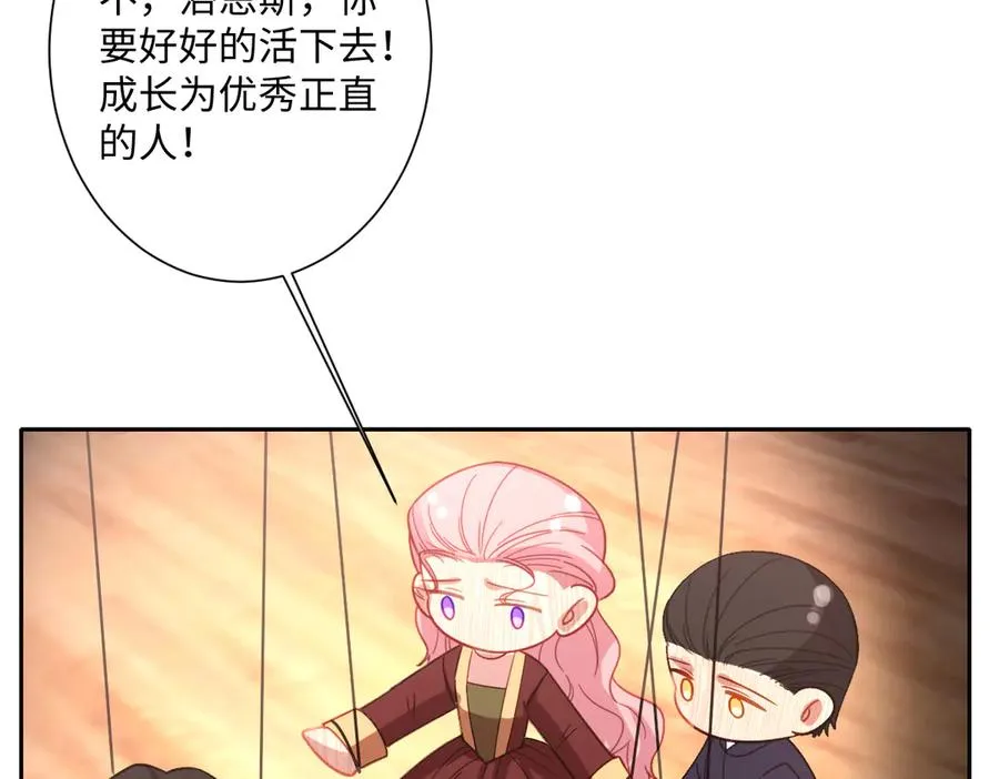 第37话 少主的女人 第86页