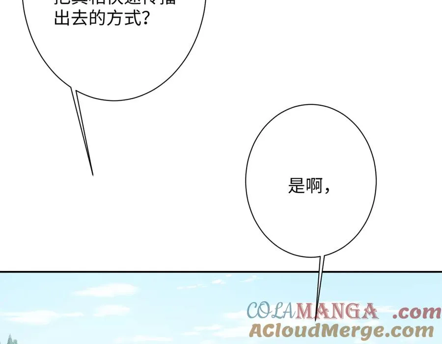 第37话 少主的女人 第101页