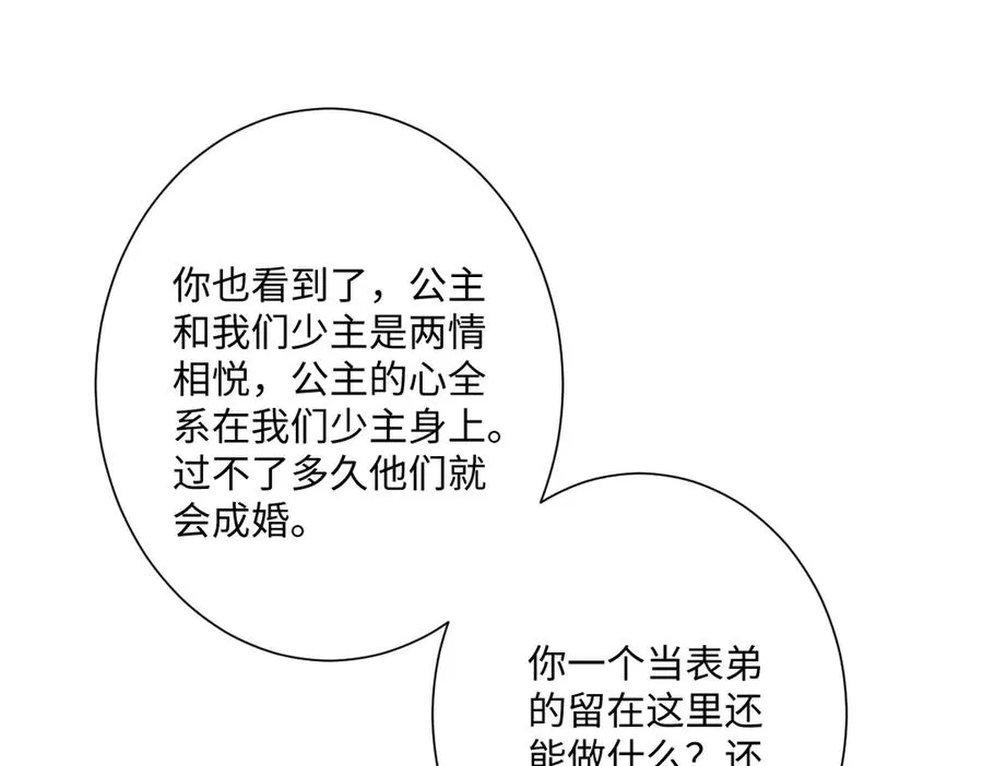 第38话 缘份开始的地方 第19页