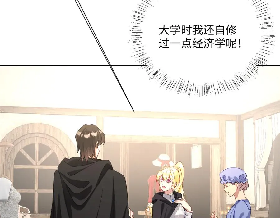 第38话 缘份开始的地方 第58页
