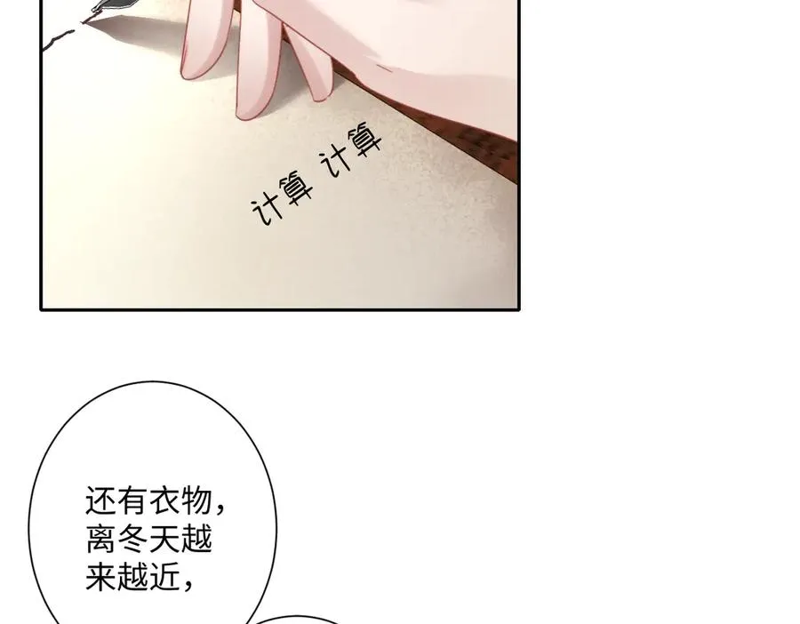 第38话 缘份开始的地方 第75页