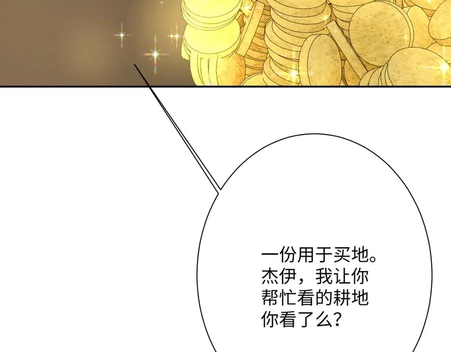 第40话 协助洛恩斯 第84页