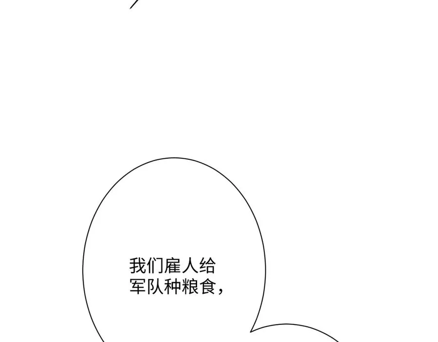 第40话 协助洛恩斯 第87页