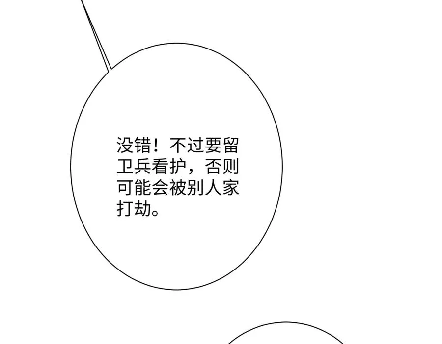 第40话 协助洛恩斯 第90页