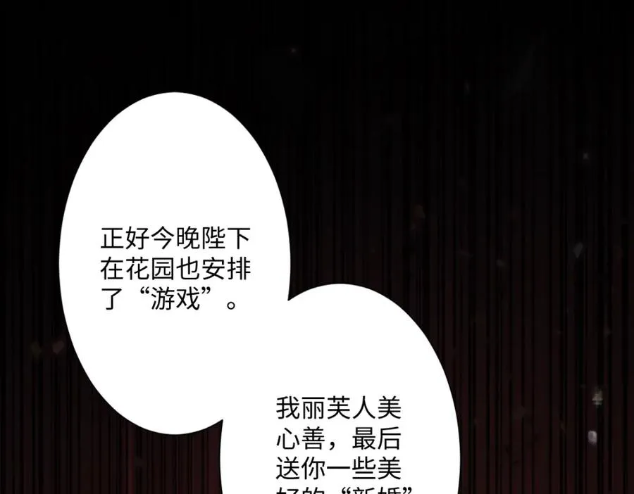 第2话 新婚体验 第27页