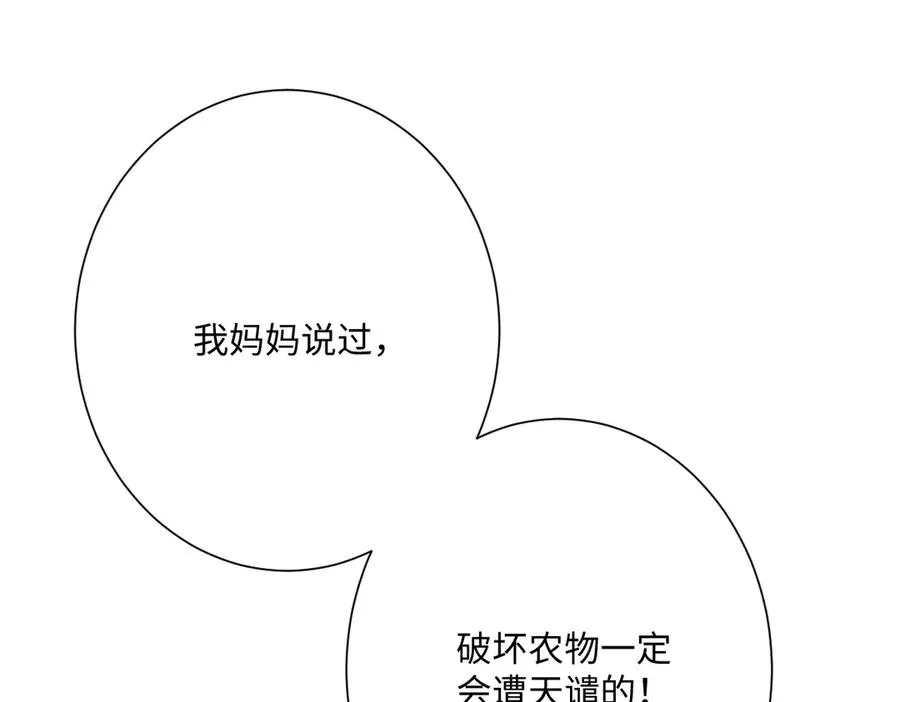 第42话 双重危险 第82页