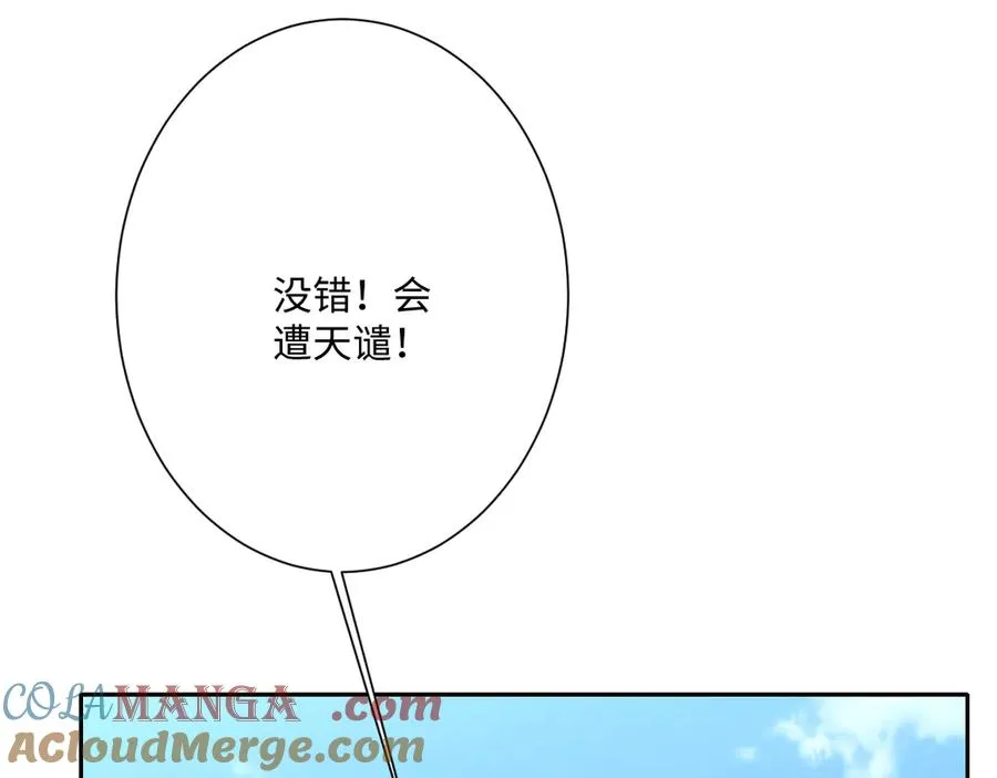 第42话 双重危险 第85页