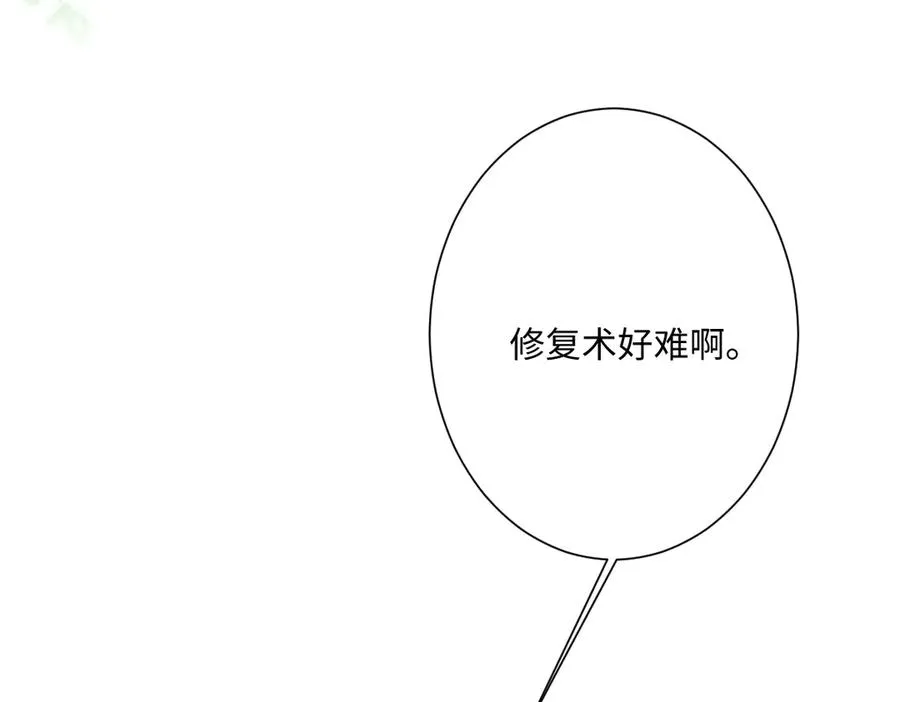 第43话 露出马脚 第6页