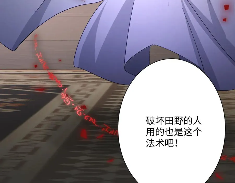 第43话 露出马脚 第12页