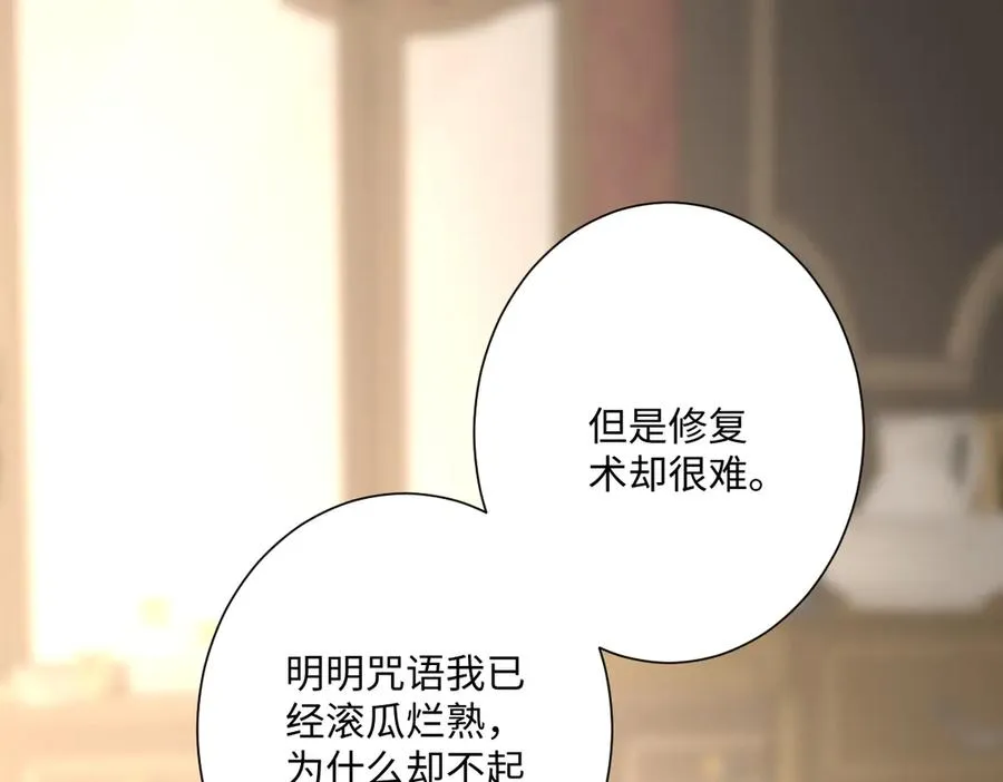 第43话 露出马脚 第16页
