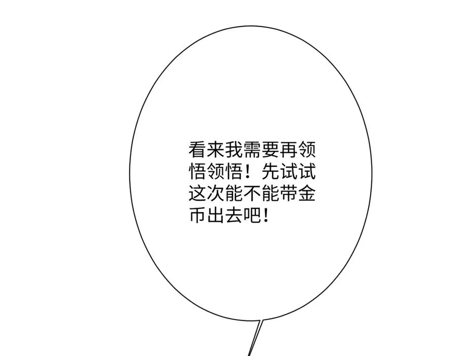 第43话 露出马脚 第20页