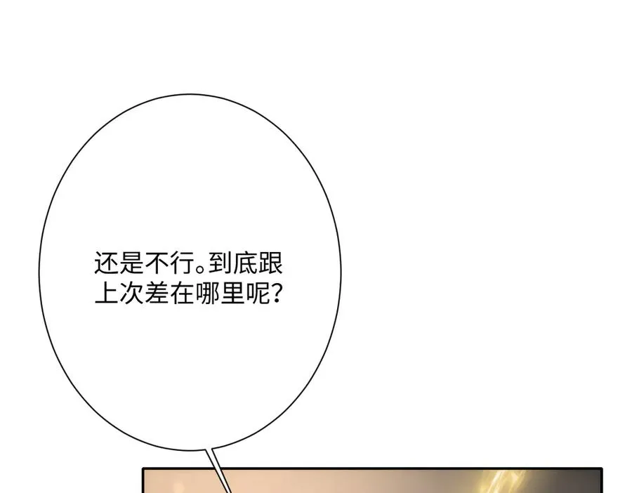 第43话 露出马脚 第23页