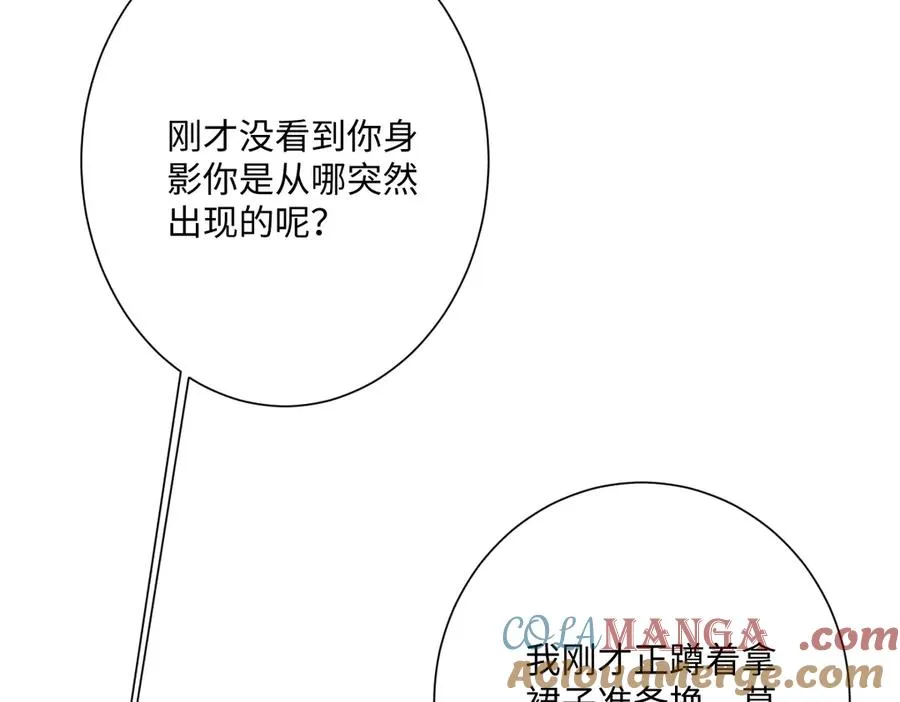 第43话 露出马脚 第41页