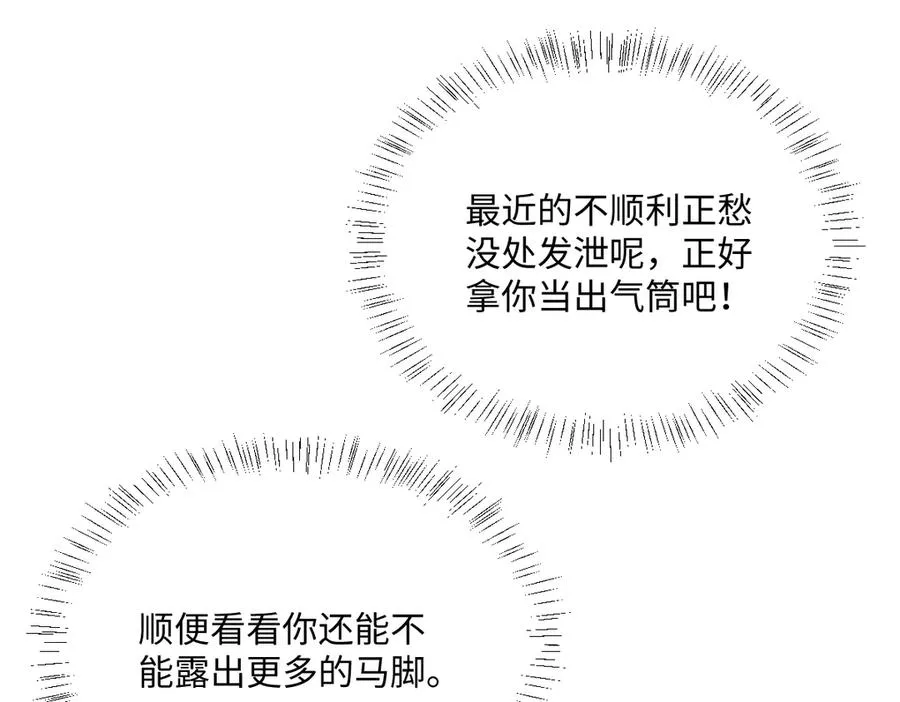 第43话 露出马脚 第51页