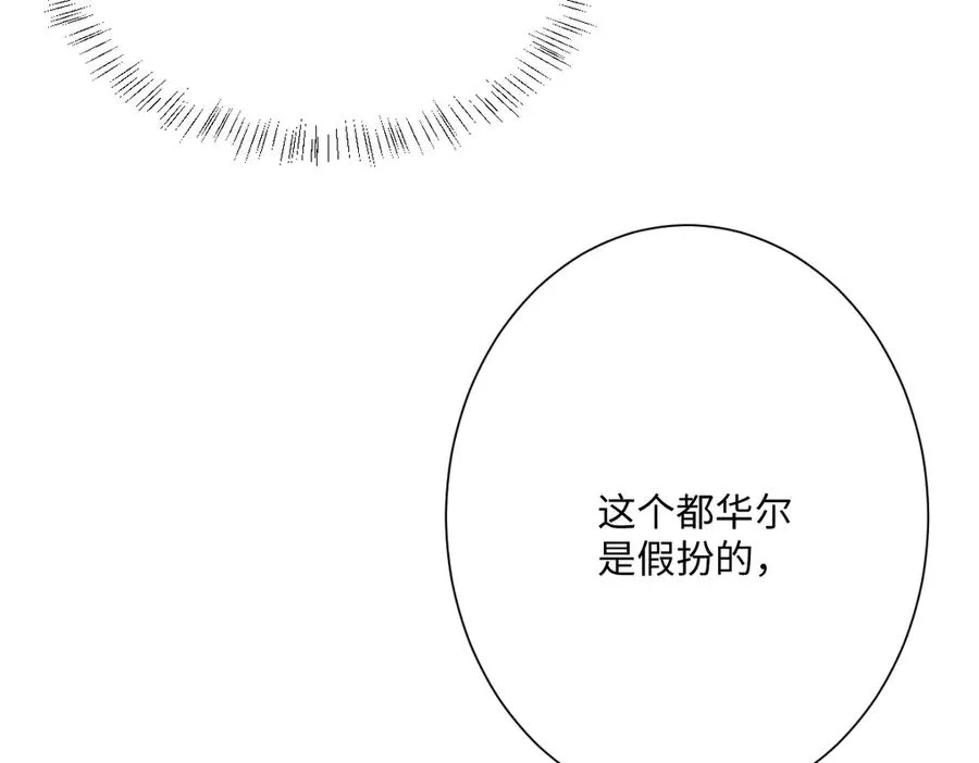第43话 露出马脚 第52页