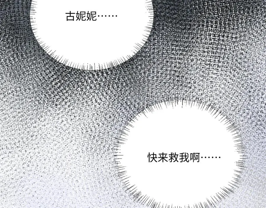 第43话 露出马脚 第59页