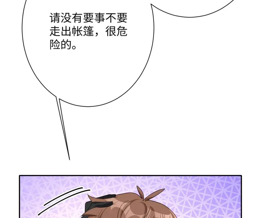 第43话 露出马脚 第75页
