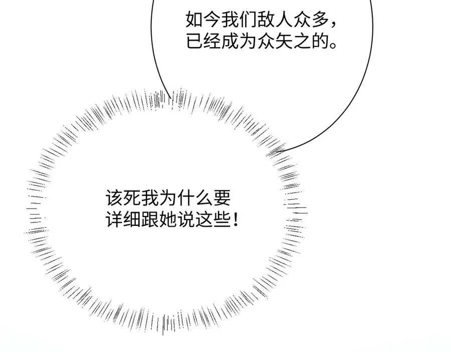 第43话 露出马脚 第82页