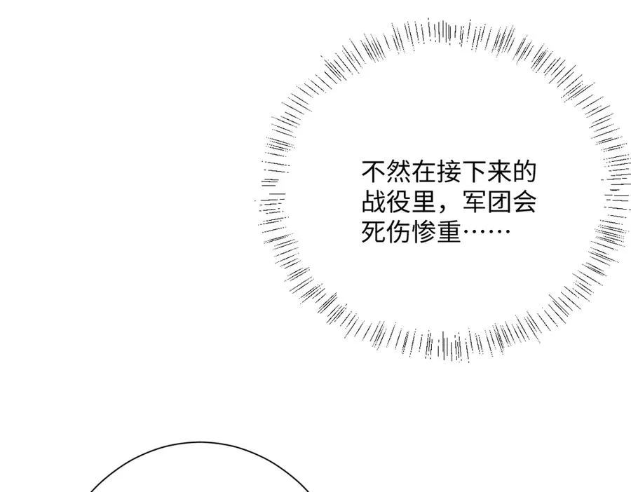 第43话 露出马脚 第88页