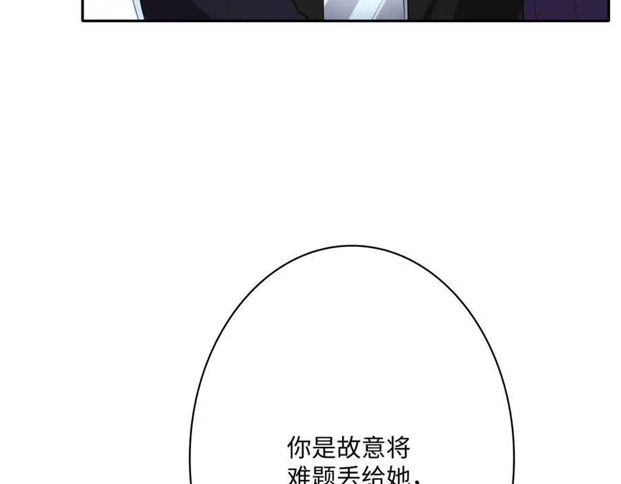 第43话 露出马脚 第102页