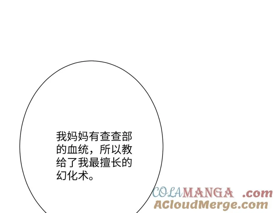 第43话 露出马脚 第117页