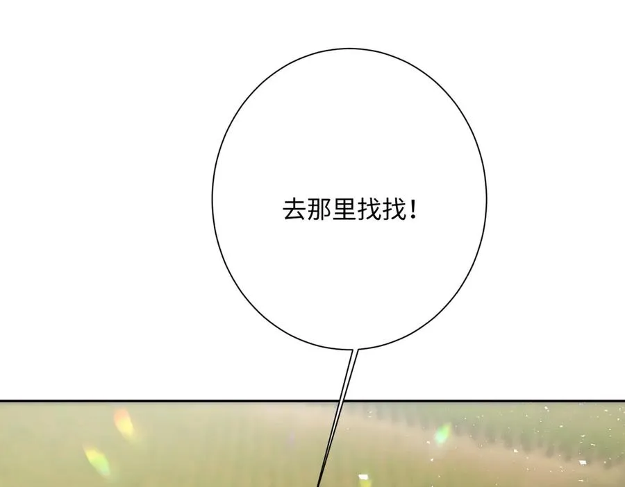 第45话 宝藏 第3页