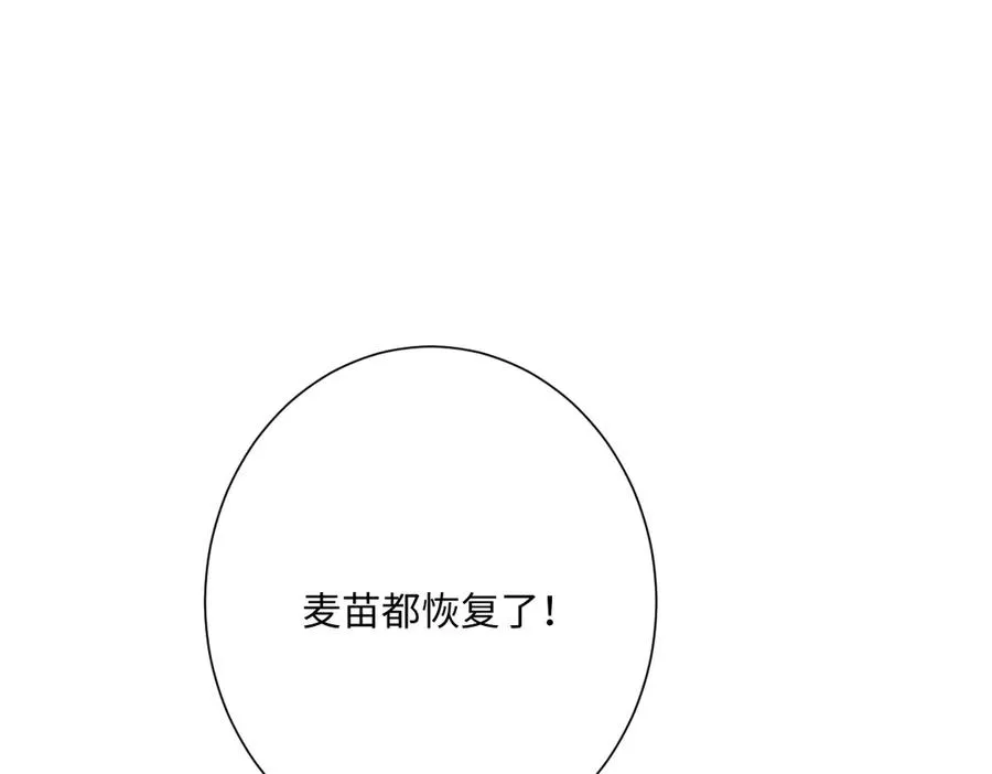 第45话 宝藏 第6页