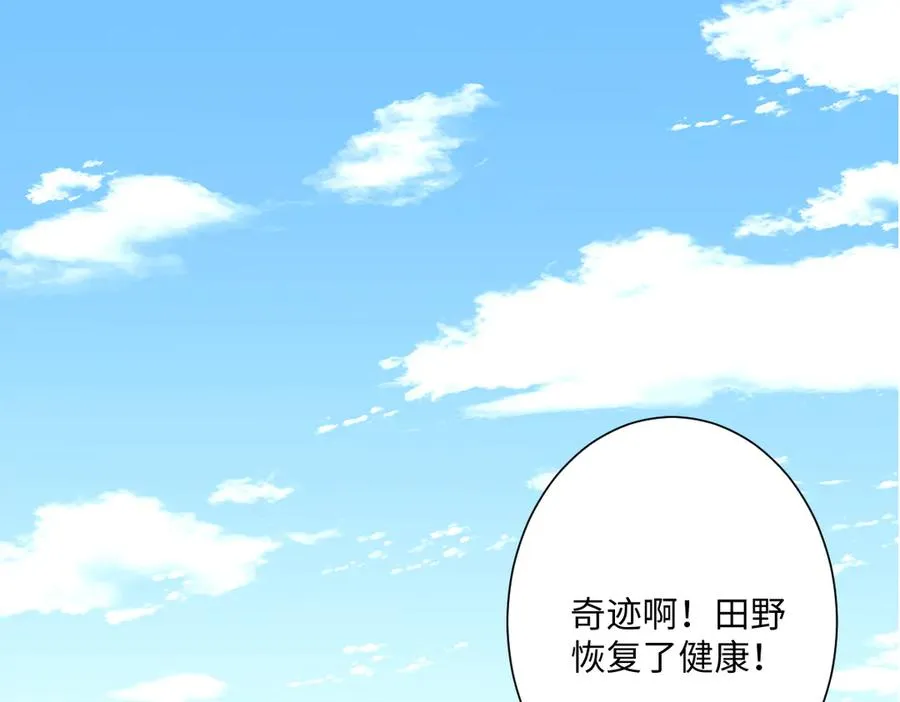 第45话 宝藏 第92页