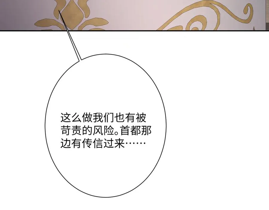 第47话 默契十足 第31页