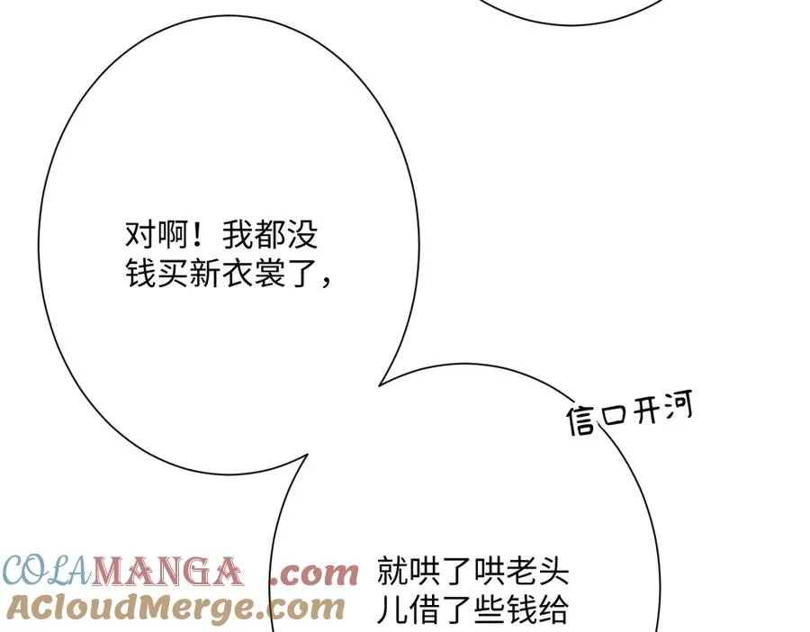 第47话 默契十足 第89页