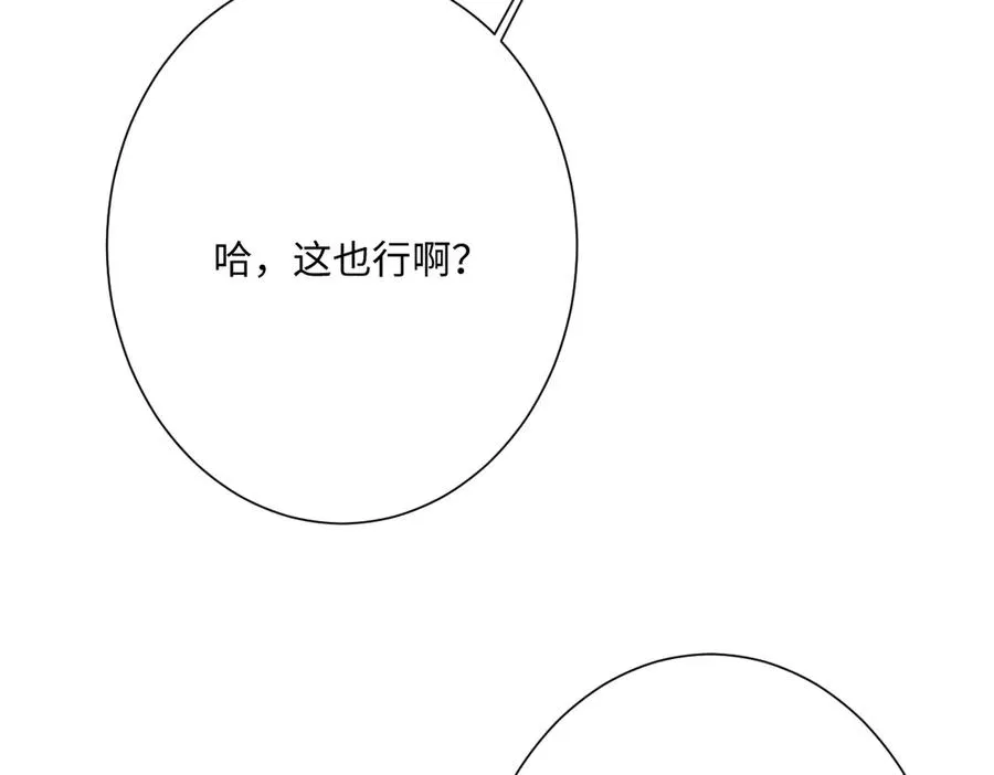 第47话 默契十足 第92页