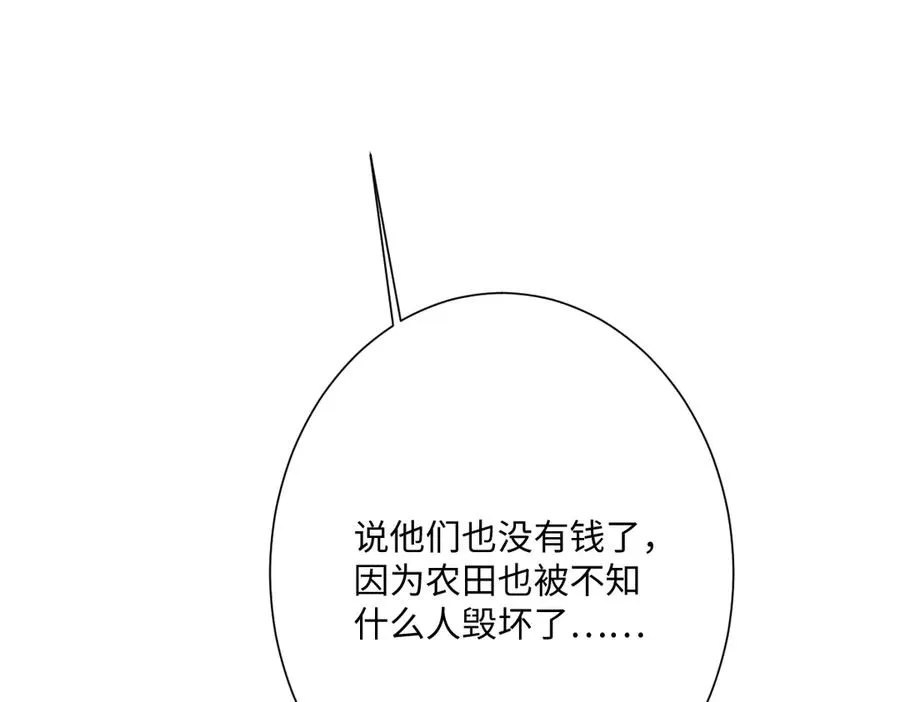 第47话 默契十足 第96页