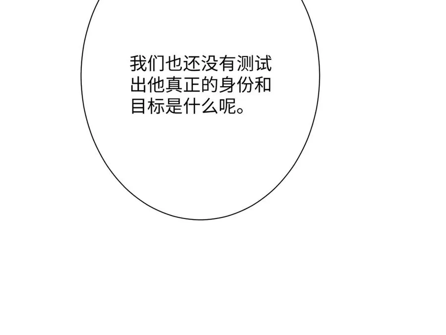 第47话 默契十足 第119页