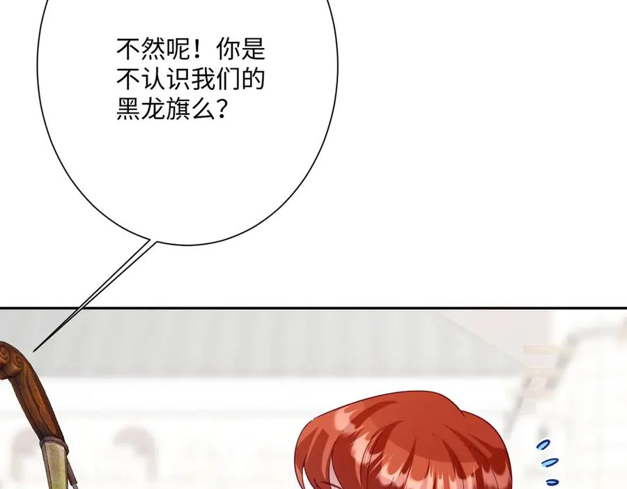 第48话 嫁给奥瑟？ 第48页